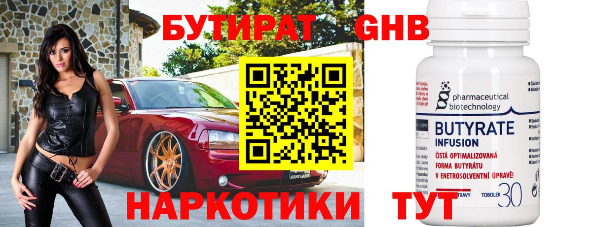 Михайловск  Бутират бутандиол  Вход с VPN 