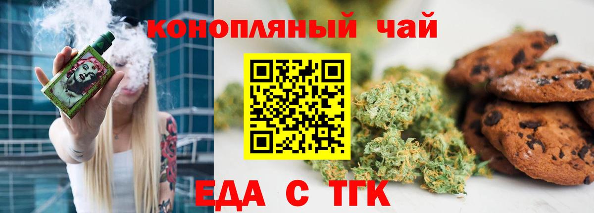 Печенье с ТГК марихуана Михайловск