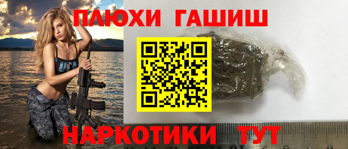 ГАШ hashish  ГАШИШ  Михайловск  Вход с VPN 