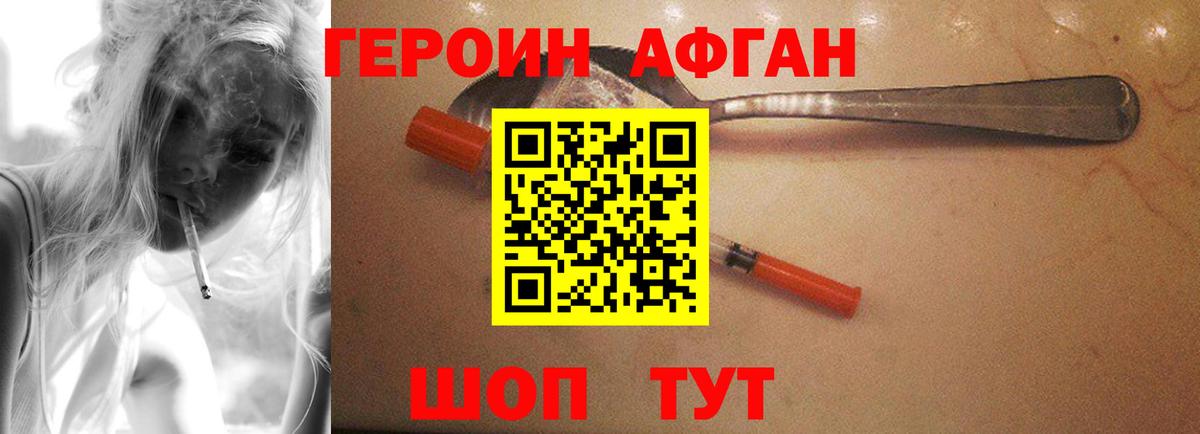 ГЕРОИН белый Михайловск