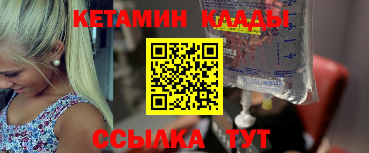 Кетамин VHQ  Вход с VPN  Михайловск  Кетамин ketamine 