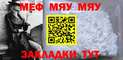 мяу мяу кристалл Заводоуковск