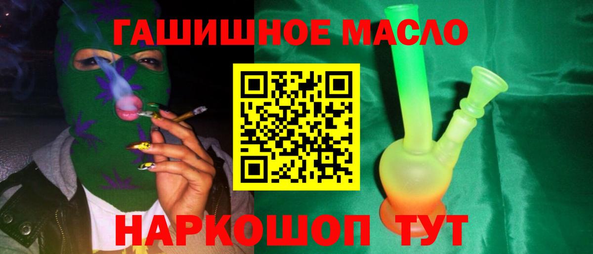 ТГК гашишное масло Михайловск